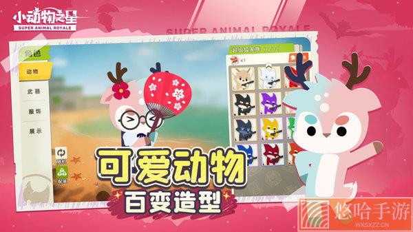 小动物之星无限金币无限钻石