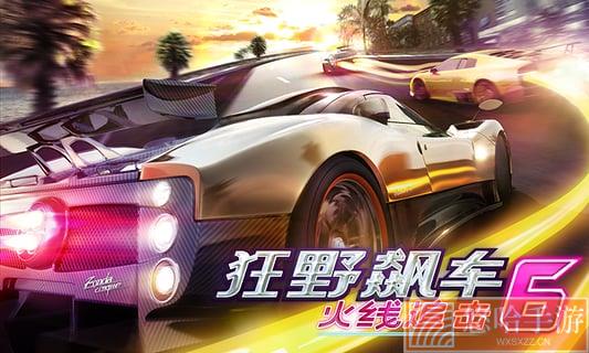 狂野飙车6火线追击高清版本下载