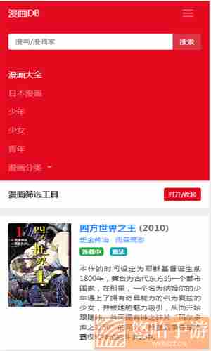 漫画db去广告