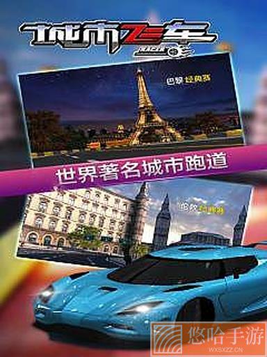 城市飞车全车解锁版