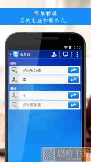 teamviewer