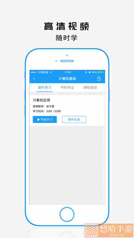 学历教育云课堂
