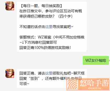 《王者荣耀》2022年2月23日微信每日一题答案