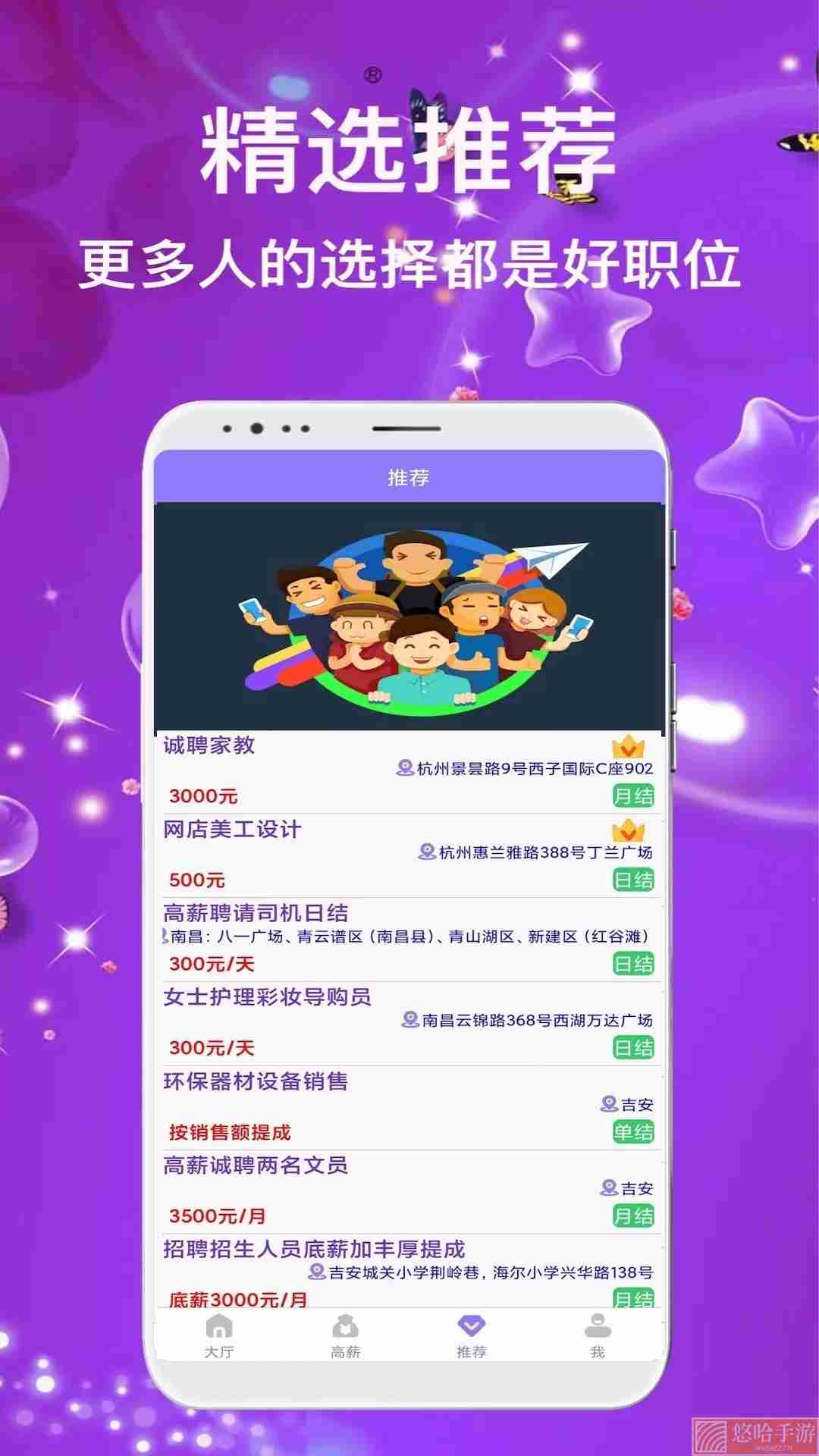 兼职嗨聘
