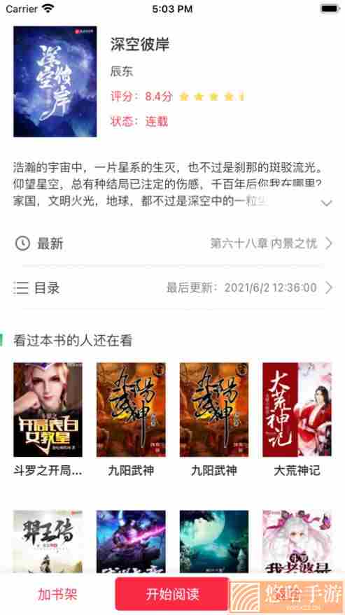 文图阁免费小说漫画阅读软件