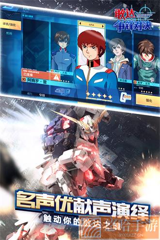 敢达争锋对决