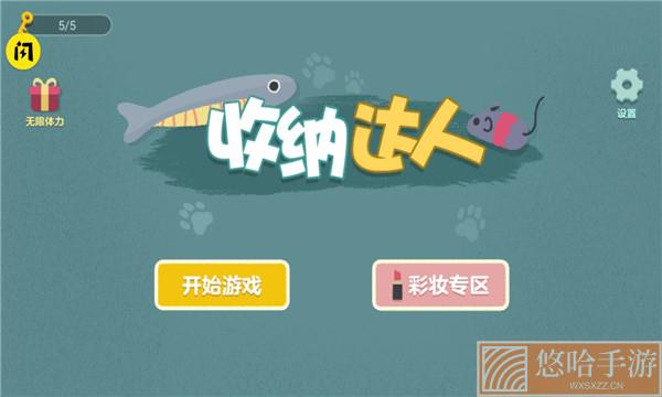 收纳达人