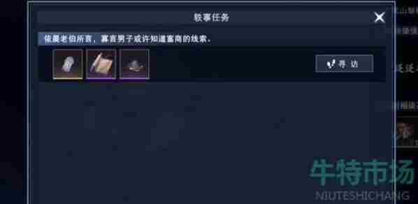 《不良人3》歪打正着轶事任务攻略