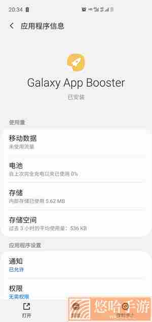 galaxy app booster