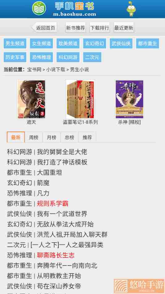 宝书网免会员版
