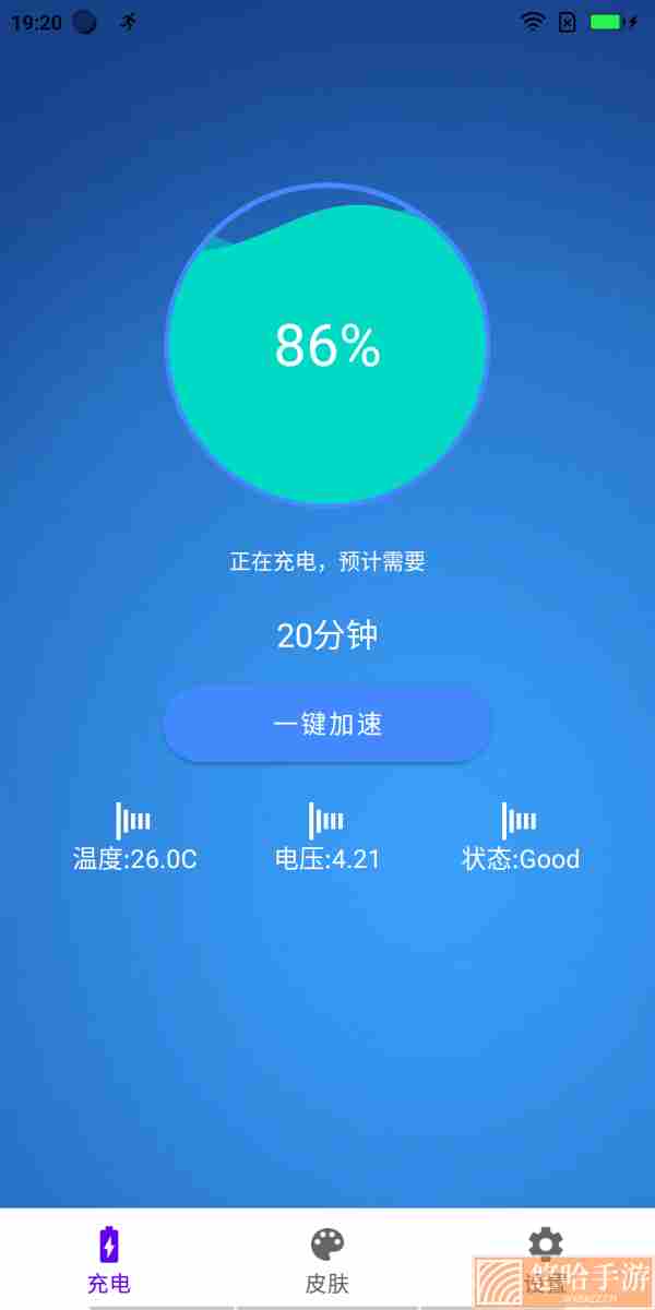 极速充电大师