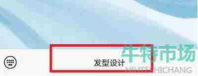 《抖音》九宫格发型拍摄教程