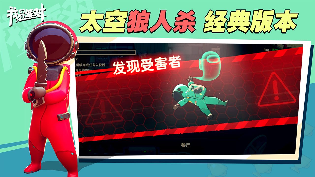 我们的派对中文版