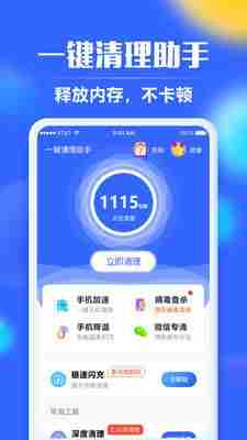 一键清理助手