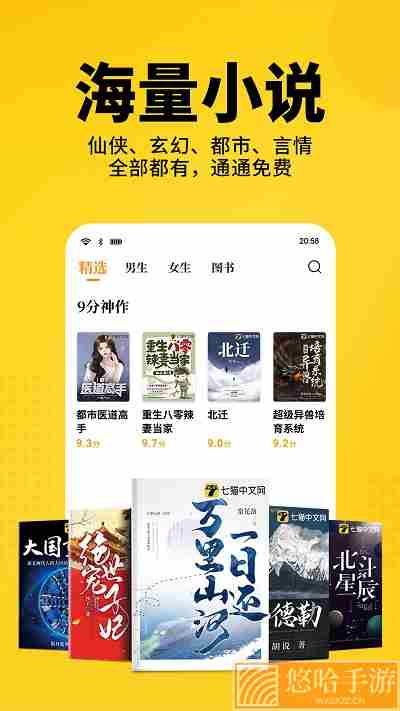 七猫免费小说无广告版
