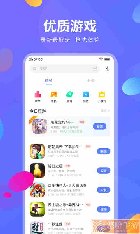 vivo应用商店