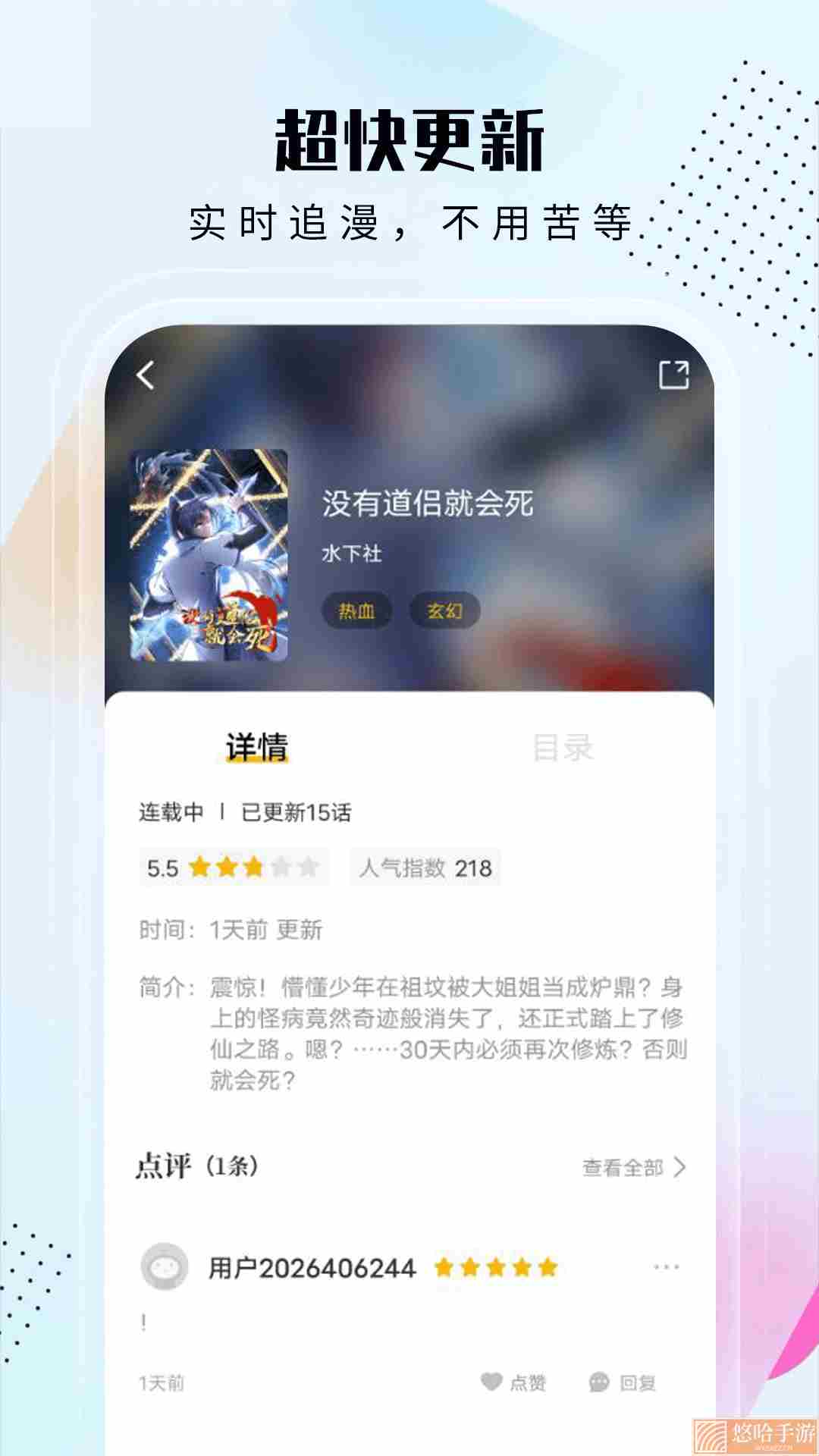 爱漫域免费下拉式