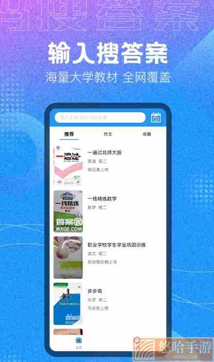 作业大师答案