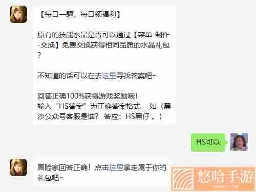 《黑色沙漠手游》2022年11月3日微信每日一题答案