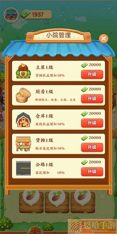 爷爷的小农院盈利版