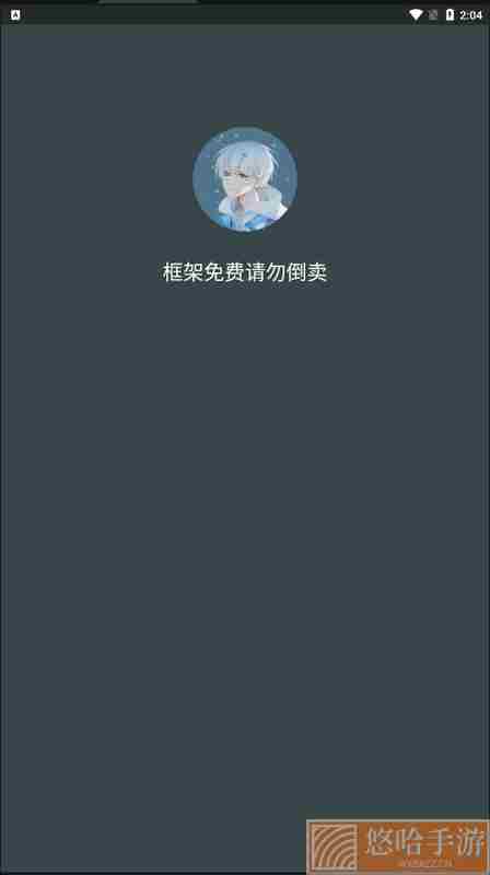 啸天框架