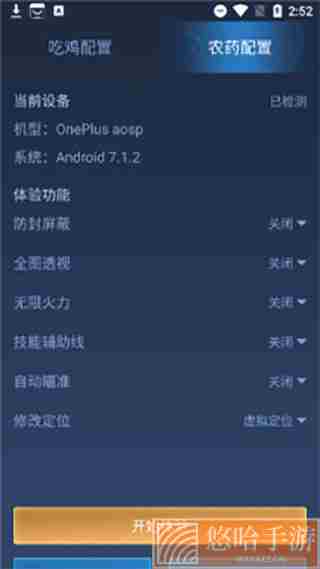 科技守护者内置修改器