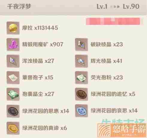 《原神》千夜浮梦突破材料一览