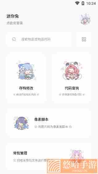 迷你兔免费领皮肤