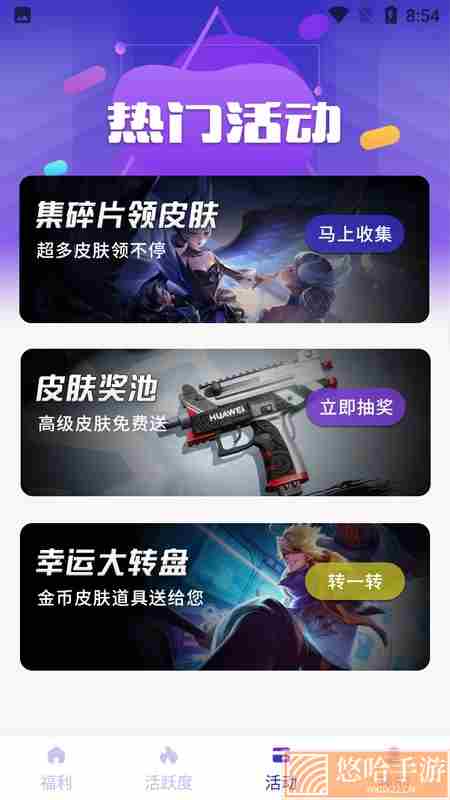 换肤王