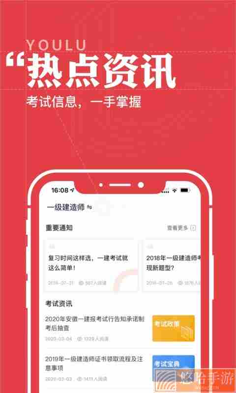 优路教育