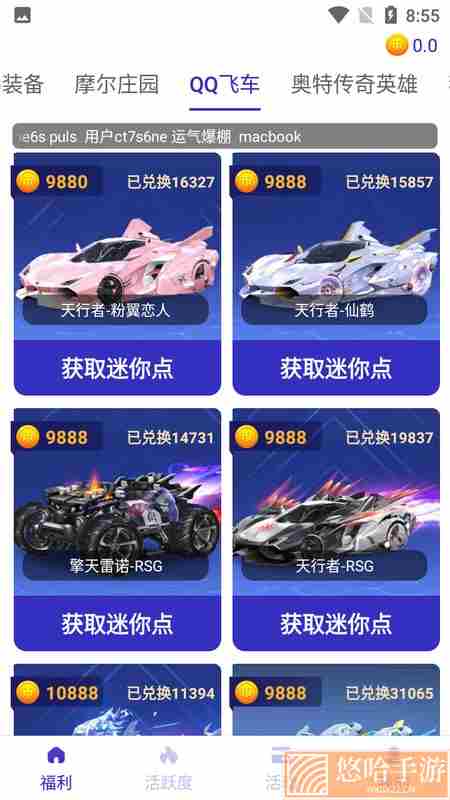 换肤王
