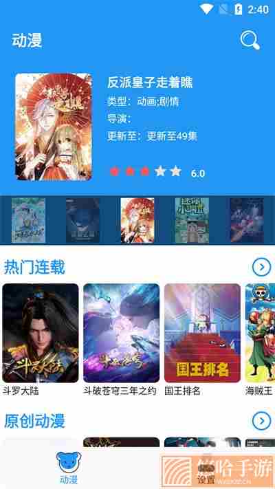 小熊动漫追漫神器