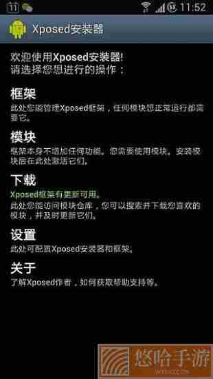 xposed框架