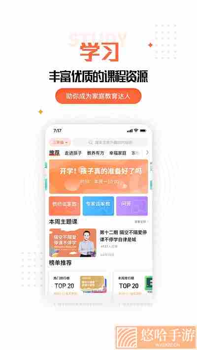 家长空间app下载学生版