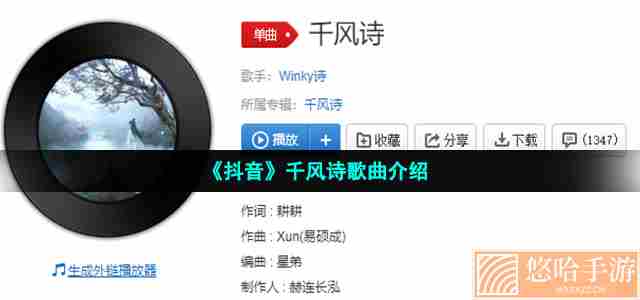 《抖音》千风诗歌曲介绍