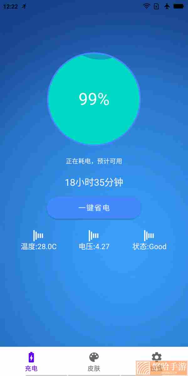 极速充电大师
