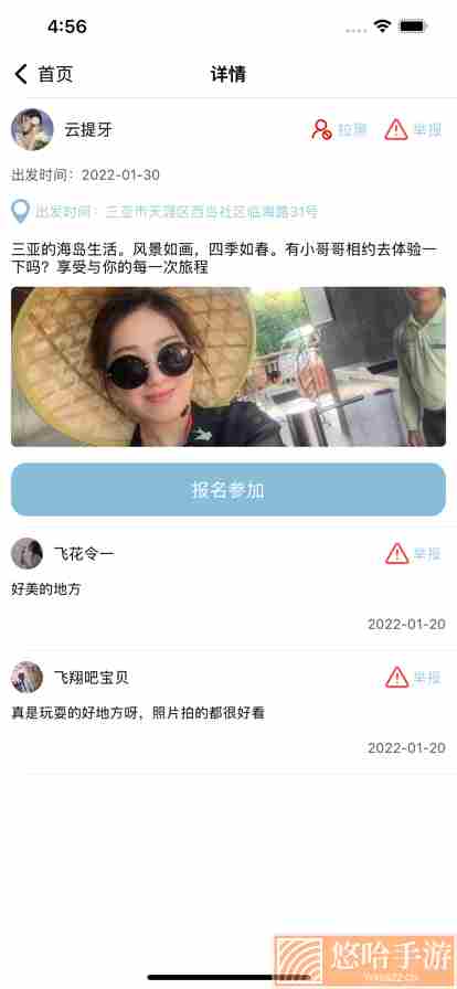 寻Ta旅游