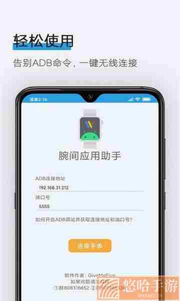 腕间应用助手