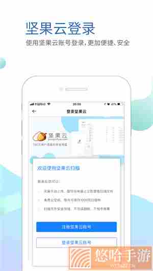 坚果云扫描