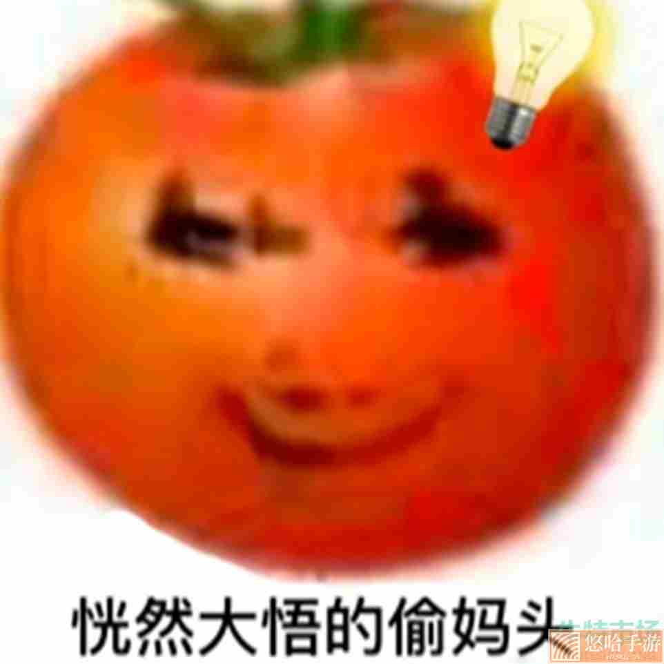 《抖音》偷妈头系列表情包大全