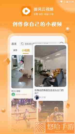 御风云视频投屏版