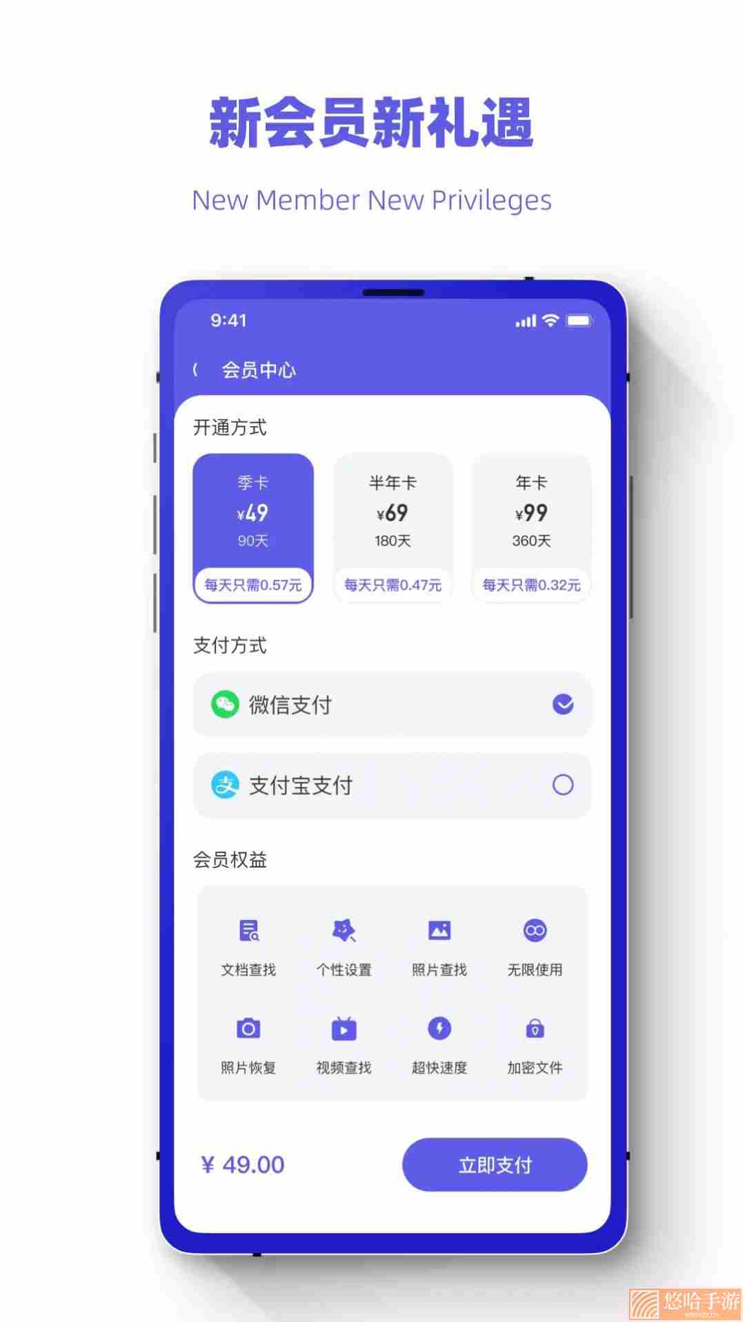 恢复数据照片管家