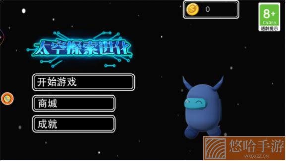 太空探索进化