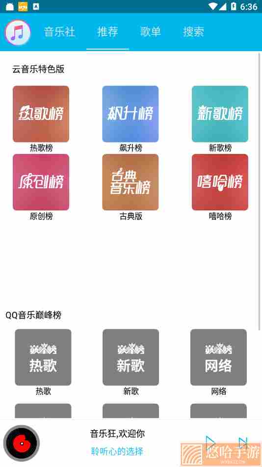 音乐狂免费下载音乐