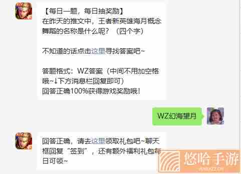 《王者荣耀》2022年9月24日微信每日一题答案