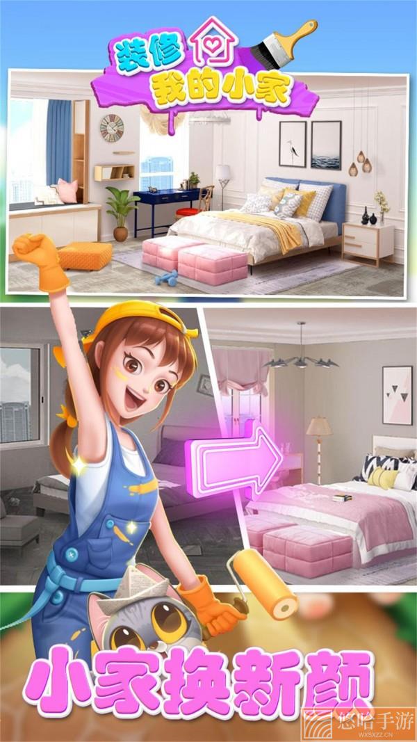 装修我的小家内购无限版