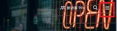 《抖音》聊天表情推荐功能开启方法