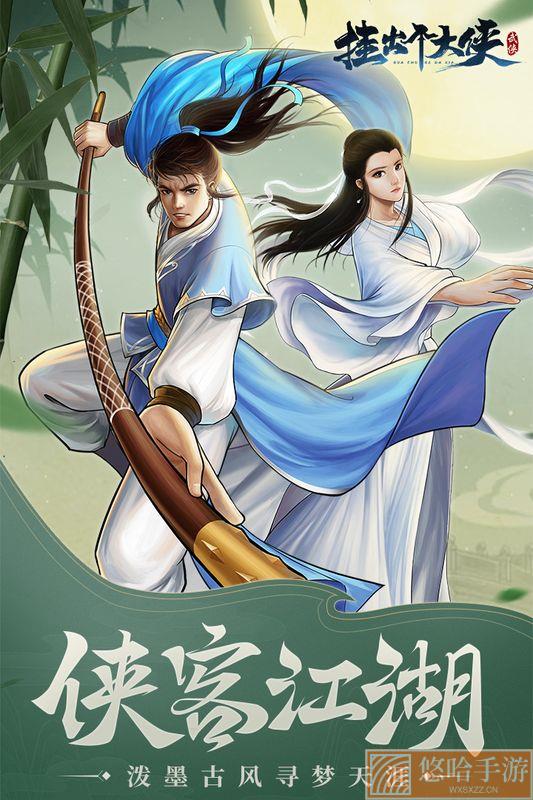 挂出个大侠