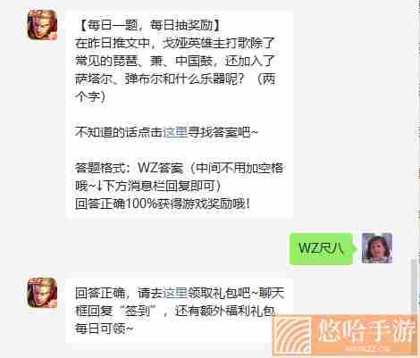 《王者荣耀》2022年7月11日微信每日一题答案