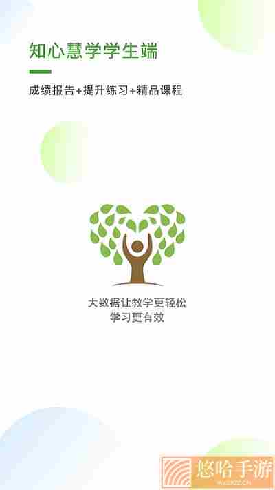 知心慧学学生端
